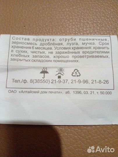 Универсальная гранулир-я кормосмесь, ячмень овёс