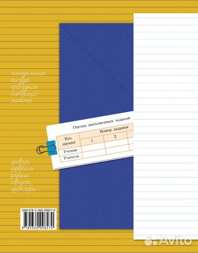 Учусь писать без ошибок, 2 кл. Раб.Тетр.Кузнецова