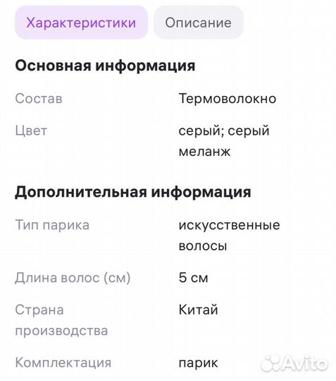 Парик