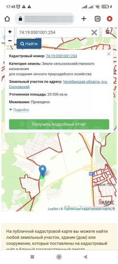 Участок 2,5 га (СНТ, ДНП)