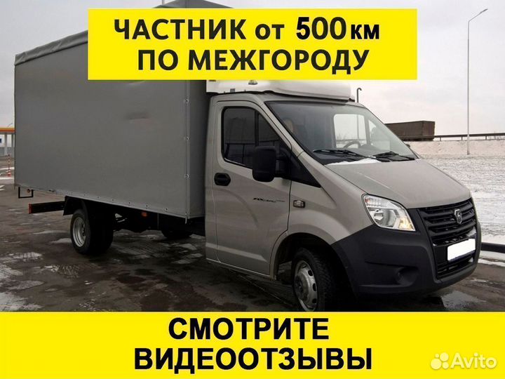 Грузоперевозки газель 6 метров межгород