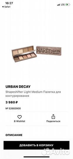 Палетка Urban Decay shapeshifter