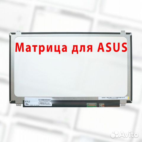 Новые матрицы для ноутбуков Asus (аpт.t45t4)
