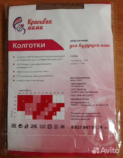 Колготки для беременных