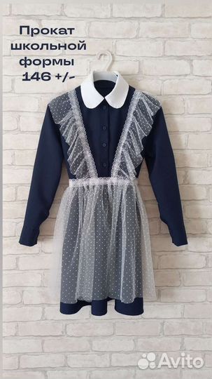 Школьная форма для девочек синяя на прокат