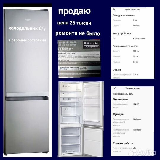 Холодильник бу