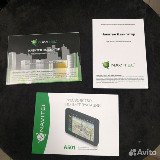 Навигатор Navitel