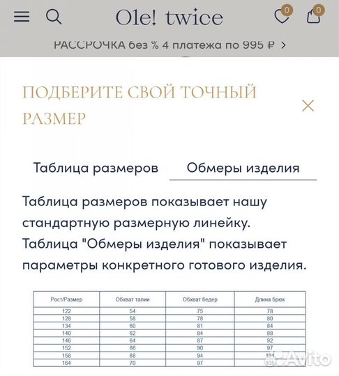 Джинсы палаццо школьные Ole Twice