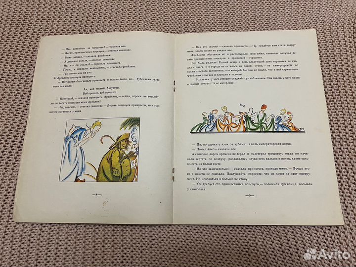 Свинопас. Андерсен. Худ. Добужинский. 1983