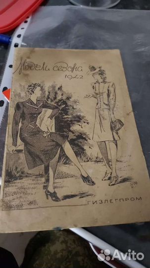 Журнал моды 1942год
