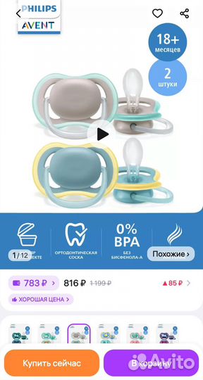 Соска пустышка avent 6-18 и 18+