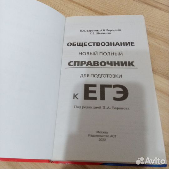 Справочник по подготовке к егэ по обществознанию