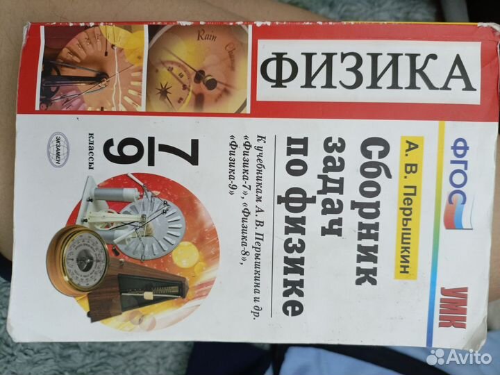 Сборник задач по физике 7 9 класс перышкин