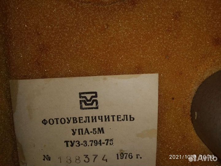 Фотоувеличитель упа-5М
