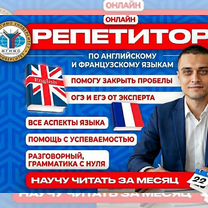 Репетитор по английскому (13 лет опыта / мгимо), Магадан