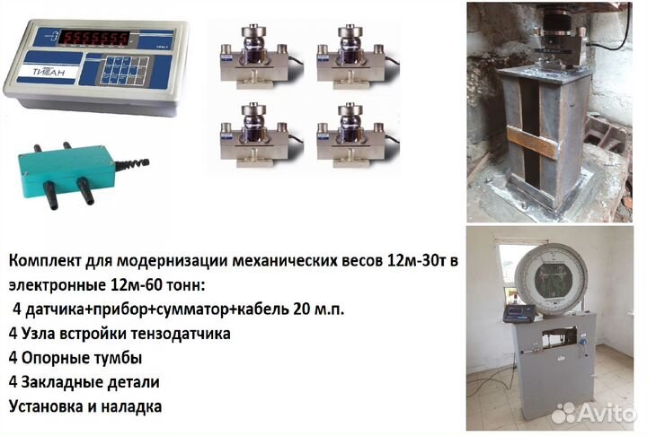 Комплект для модернизации автомобильных весов
