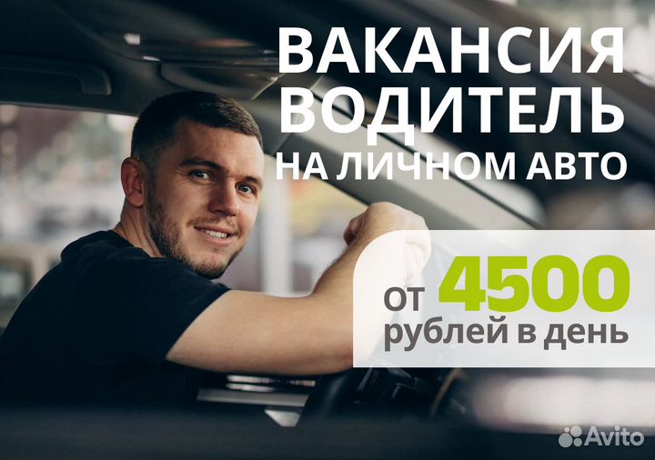 Водитель Яндекс.Go на своем авто