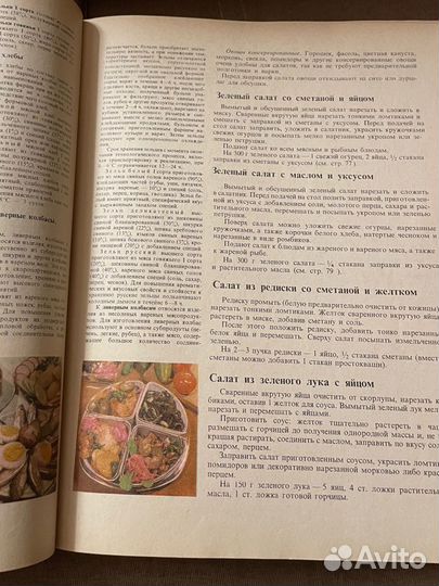 Книга о вкусной и здоровой пище, 1976