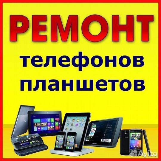 «Smart-Сервис» ремонт телефонов смартфонов планшет