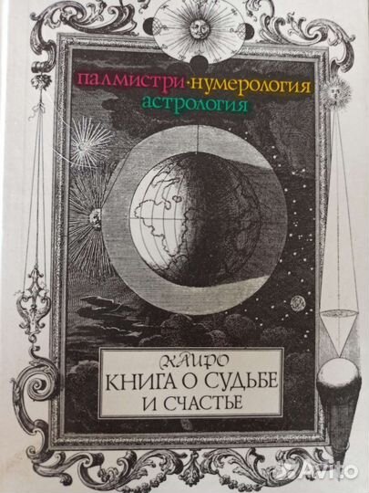 Книги по астрологии