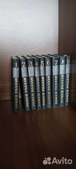 Ромен Роллан. Книги. Собрание сочинений