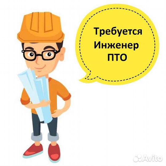Инженер пто