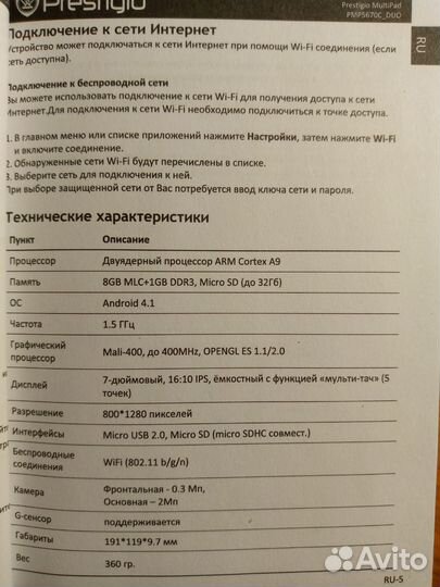 Планшет Prestigio Multipad 2 Pro Duo 7.0