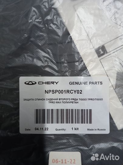 Защита спинок сидений второго ряда chery tiggo 7PR