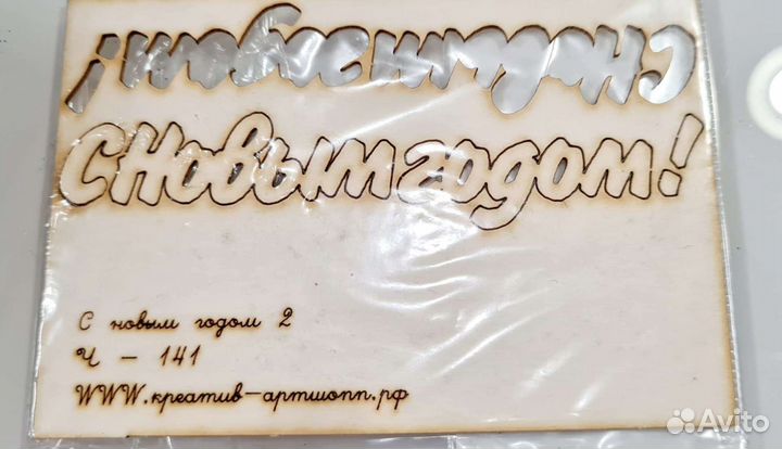 Вырубка деревянная. Цена за все