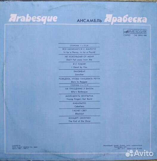 Arabesque(ансамбль Арабеска)