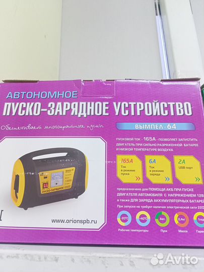 Пускозарядное устройство Вымпел-64