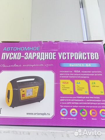 Пускозарядное устройство Вымпел-64