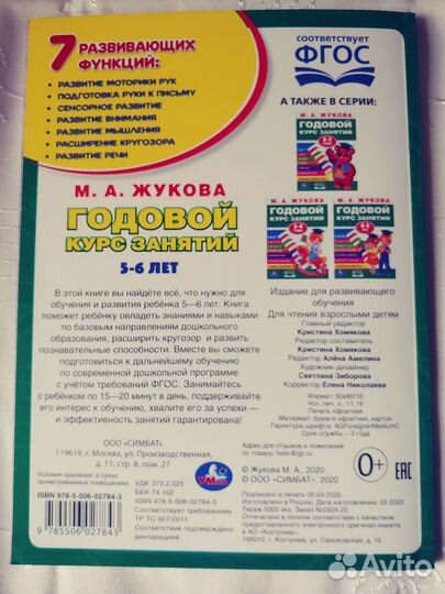 М.А.Жукова Годовой курс занятий с ребёнком 5-6 лет