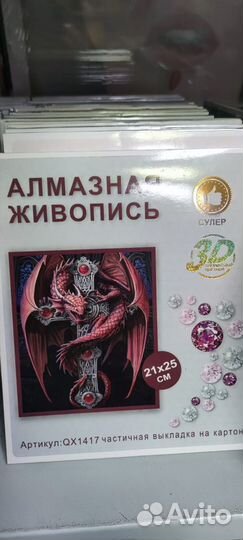 Алмазные мозаики 21*25