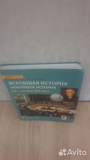 Учебник Всеобщей и новейшей истории 9 кл. Загладин