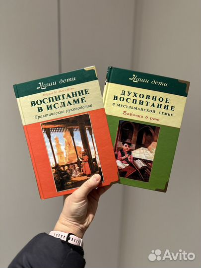 Воспитание в исламе книги