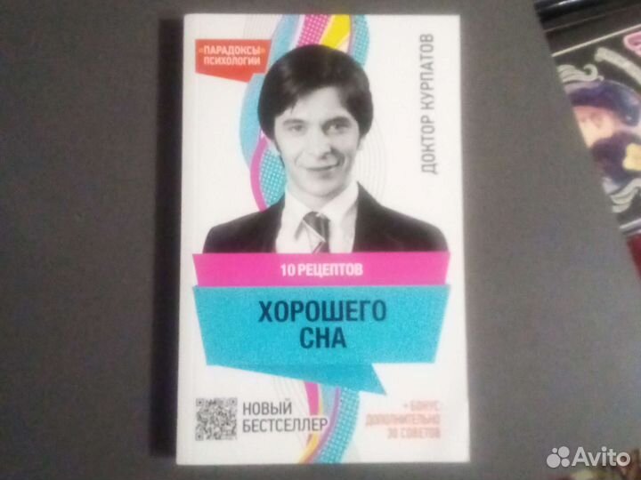 Доктор Курпатов