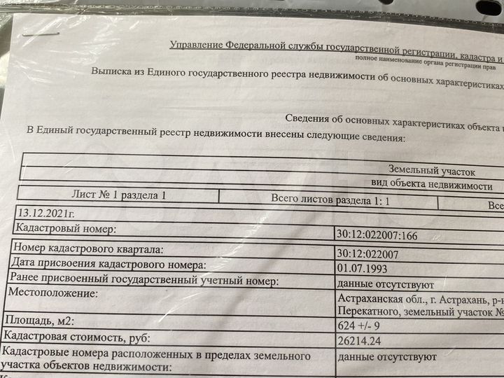 Участок 6,24 га (СНТ, ДНП)