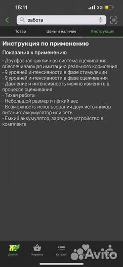 Молокоотсос электрический