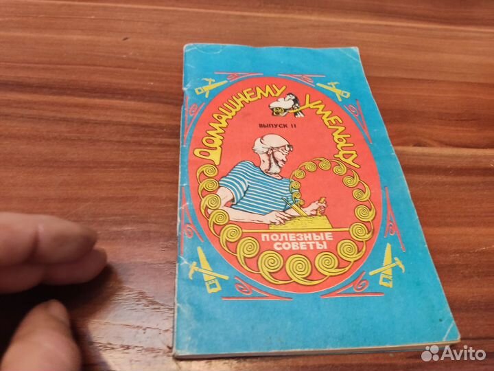 Домашнему умельцу выпуск 2 полезны