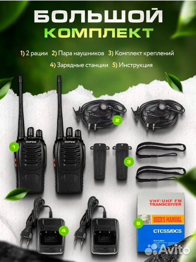 Рация baofeng bf 888s