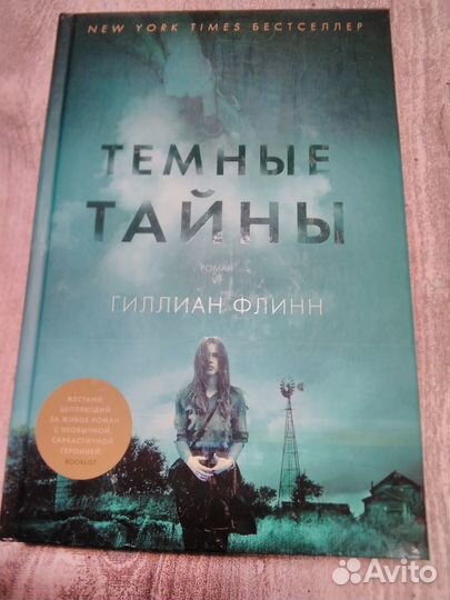 Исчезнувшая серия книг Гиллиан Флинн