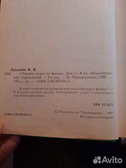 Сборник задач по физике 7-8 класс Лукашик