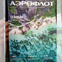 Журналы Аэрофлот Россия Аврора