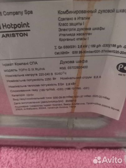 Газовая плита бу hotpoint ariston