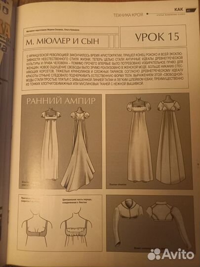 Журнал мод Ателье 3/2002 год, раритет