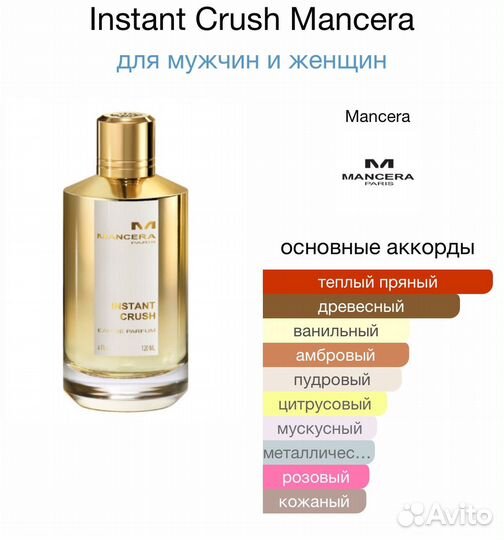 Mancera Instant Crush оригинал распив