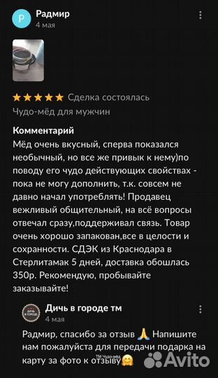 Чудо- мед мужской 100 мл