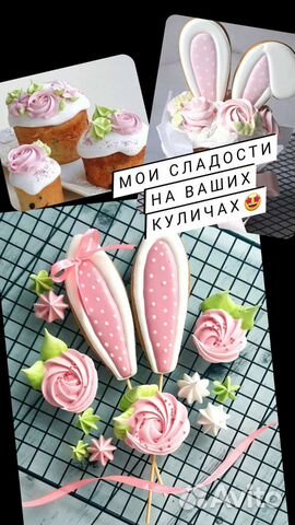 Имбирные пряники,пряники на Пасху,Леденцы,безе