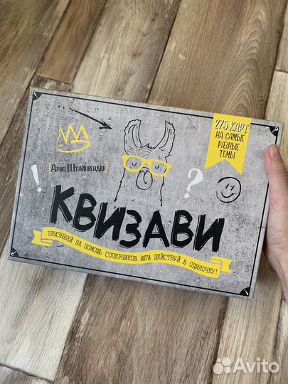 Настольная игра Квизави